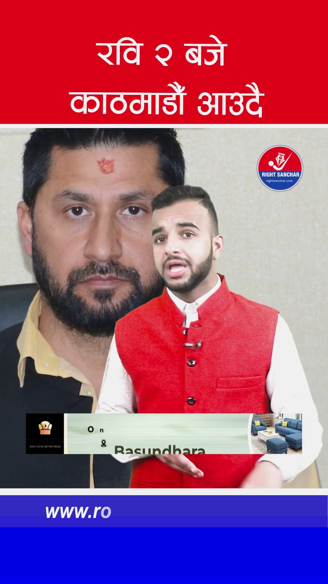 रवि २ बजे काठमाडौँ आउदै